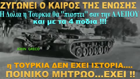 20/7/1974... 🇬🇷👊🇨🇾 ( #ΔΕΝ ΞΕΧΝΩ )🔥 Η ''#ΠΡΟΔΟΣΙΑ ΤΗΣ ΚΥΠΡΟΥ ΜΑΣ''🇨🇾 ----------------------------
