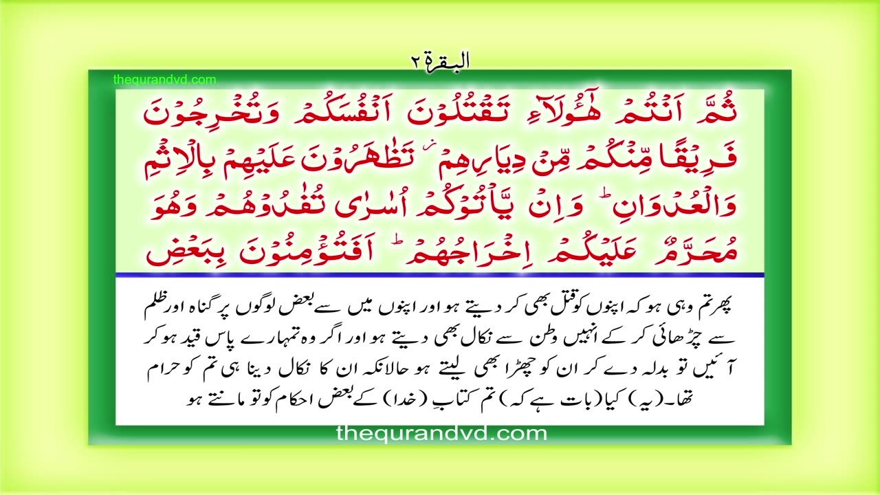 Holy Quran-Para 1 - Juz 1 Alif Lam Mim HD Quran Urdu Hindi Translation