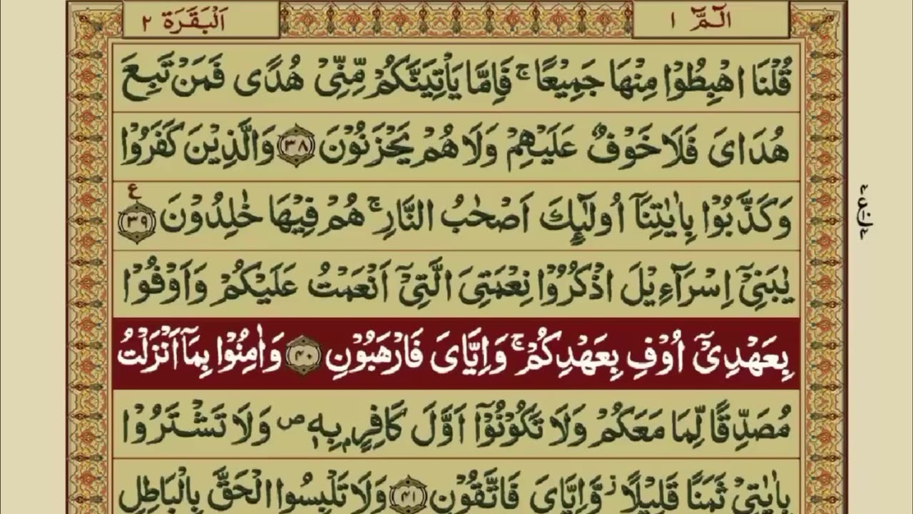 Quran 1 para with urdu translation «part 21»