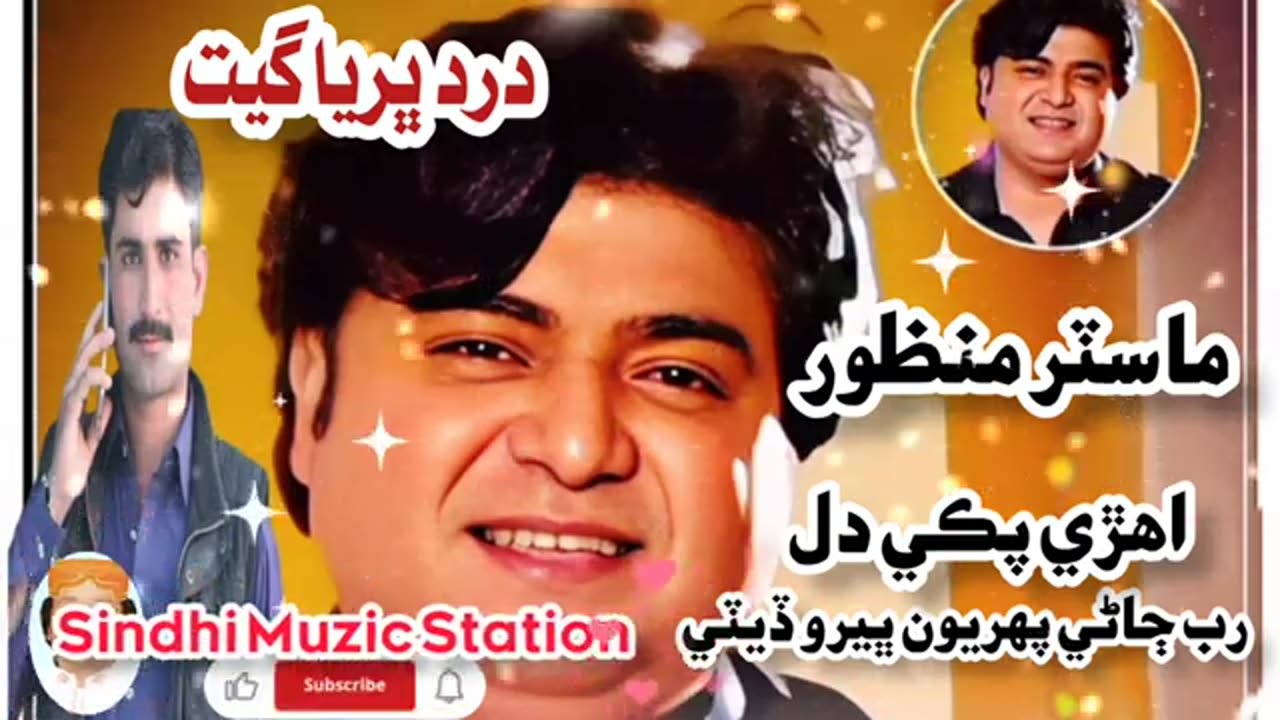 Ahri Paki Dil Rab Jane Pahryo Bhero Dithi |Master Manzoor |Sindhi Muzic Station