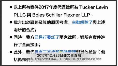 20171223文贵先生直播：关于盘古被掠夺、蛆聋等8个伪类的诉讼，以及下一步的爆料计划，文贵向北京再次提出条件
