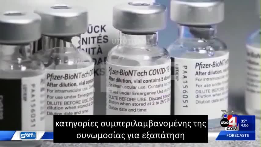 Κατέστρεψαν εμβόλια για τον COVID αξίας σχεδόν 30.000 δολαρίων