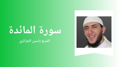 Surah Al-Ma’ida - Sheikh Yassine Al Djazairi