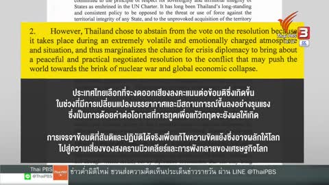 ส่องเบื้องหลัง "ไทย" ไม่ประณามรัสเซีย | วิเคราะห์สถานการณ์ต่างประเทศ | ข่าวค่ำมิติใหม่ | 13