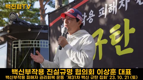#121 백신부작용 피해자들에게도 조만간 진실을 규명할 수 있는 별의 순간이 다가 올 것이다.