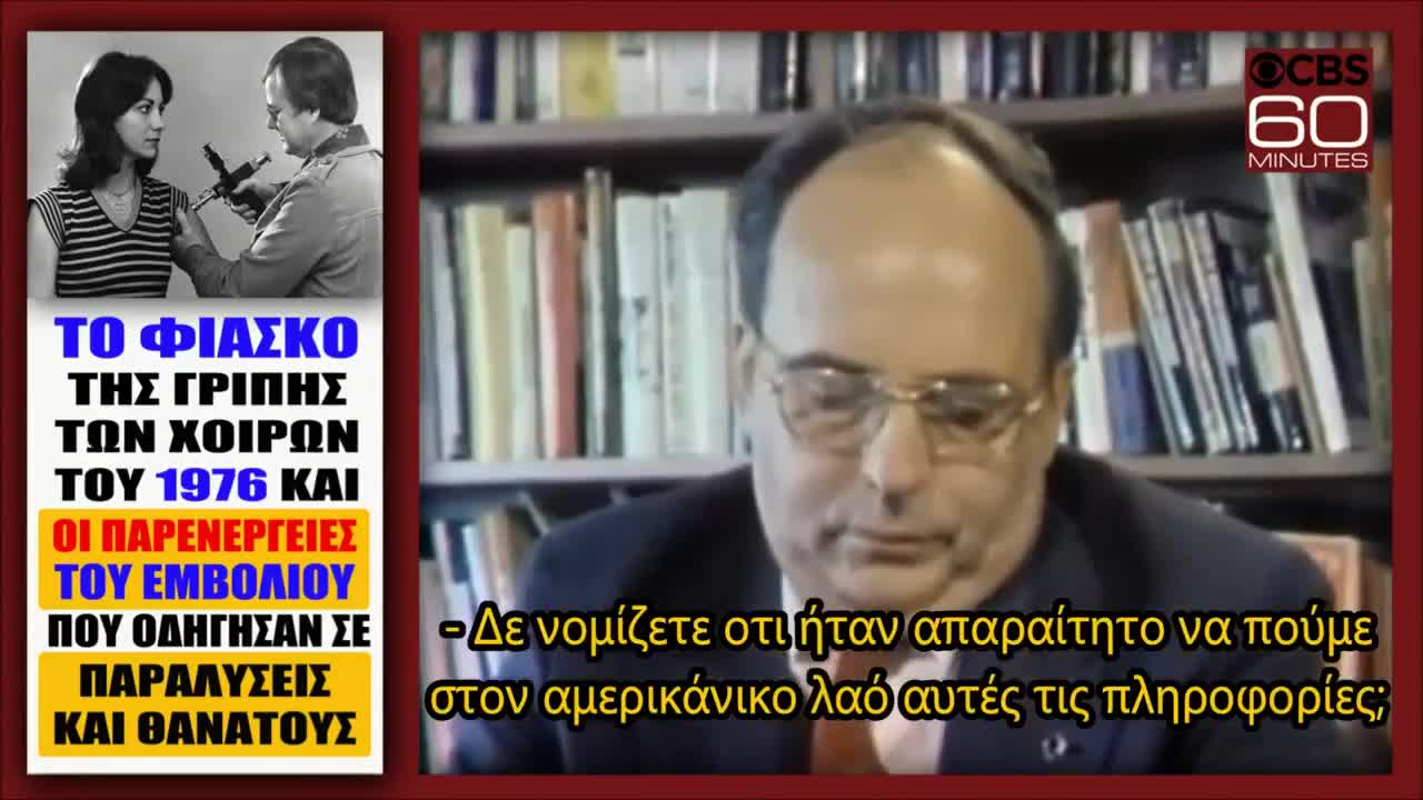 ΕΜΒΟΛΙΑ,ΠΑΡΕΝΕΡΓΕΙΕΣ,ΠΑΡΑΛΥΣΕΙΣ,ΘΑΝΑΤΟΙ,ΠΡΟΠΑΓΑΝΔΑ,ΦΙΑΣΚΟ (1976 γρίπη των χοίρων)