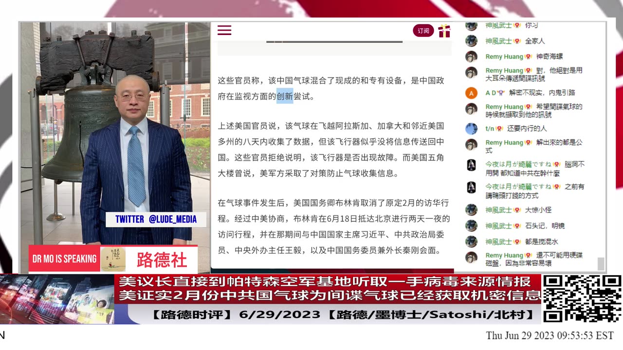 【路德时评】美国会议长（八人帮成员有权听取最高情报机密人）到帕特森空军基地获取病毒来源情报；美证实2月份中共国气球为间谍气球已经获取机密信息；6/29/2023【路德/墨博士/Satoshi/北村