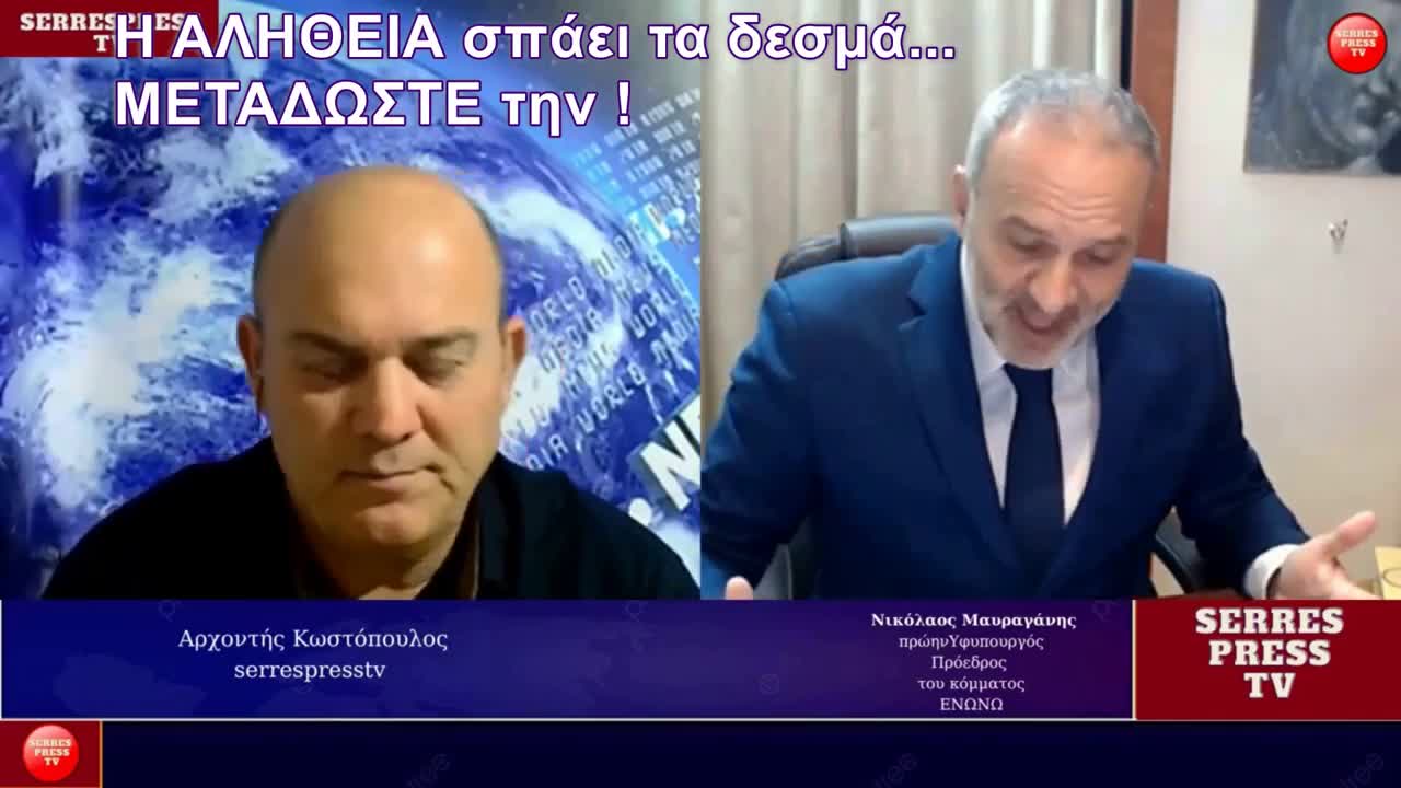 Η ΑΛΗΘΕΙΑ σπάει τα δεσμά...ΔΙΑΔΩΣΤΕ την !