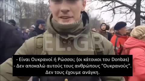 ΟΥΚΡΑΝΟΣ ΦΑΣΙΣΤΑΣ: ΘΑ ΣΚΟΤΩΣΟΥΜΕ ΟΛΟΥΣ ΤΟΥΣ ΚΑΤΟΙΚΟΥΣ ΤΟΥ ΝΤΟΝΕΤΣΚ