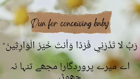 Dua for pregnancy