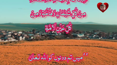 Bacchon ko Allah ki panah mein Dene ki Dua! بچوں کو اللہ کی پناہ میں دینے کی دعا!