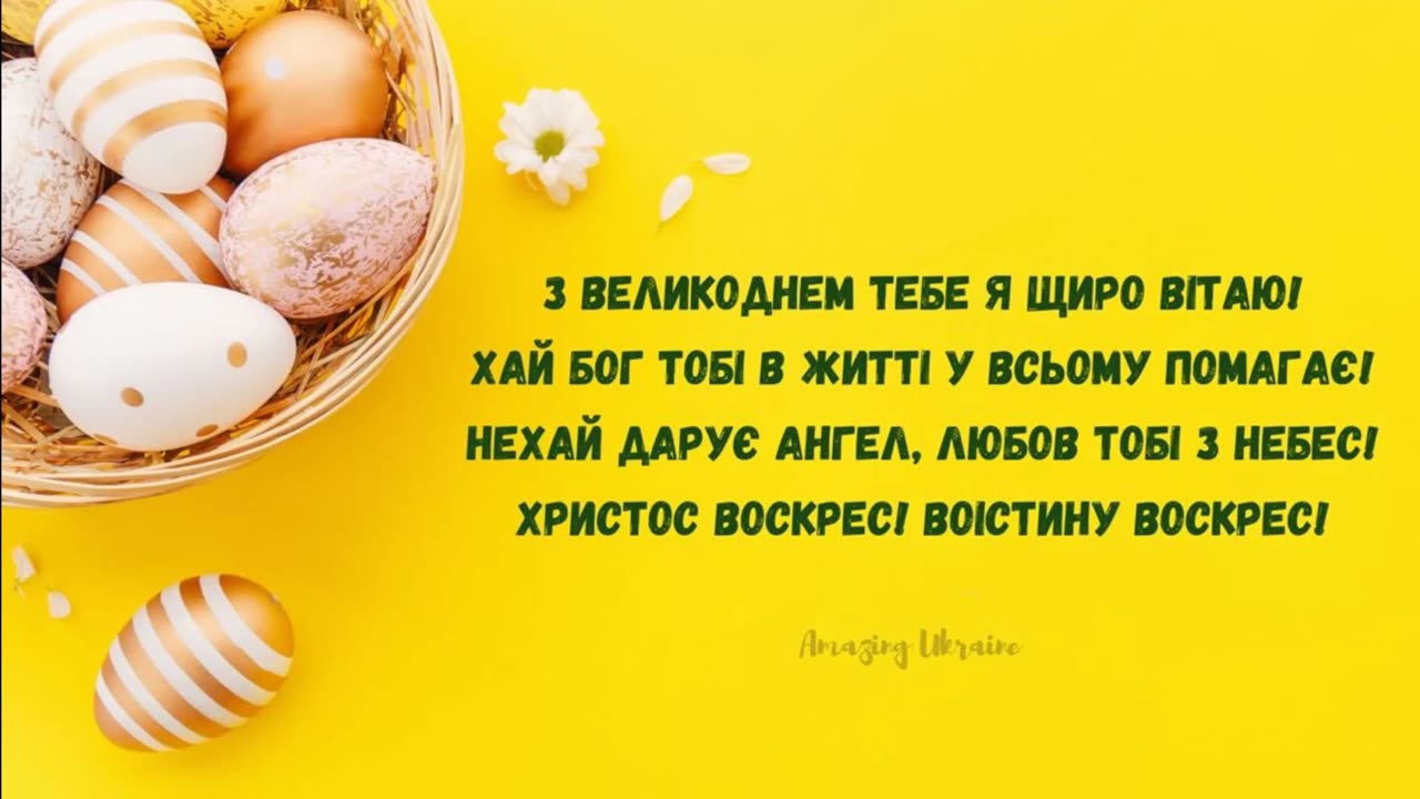 Світлого Великодня!