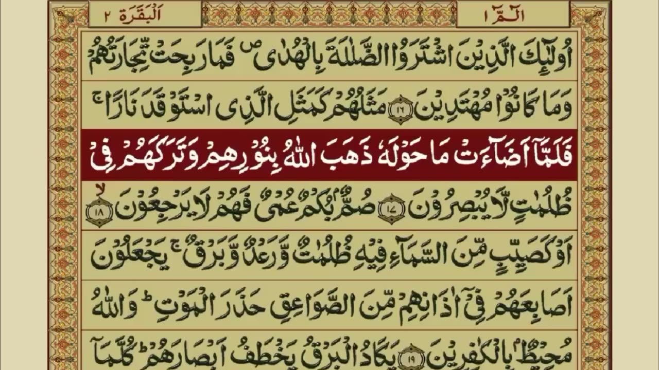 Quran 1 para with urdu translation «part 8»