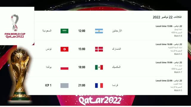 البرنامج الكامل للمونديال قطر 2022