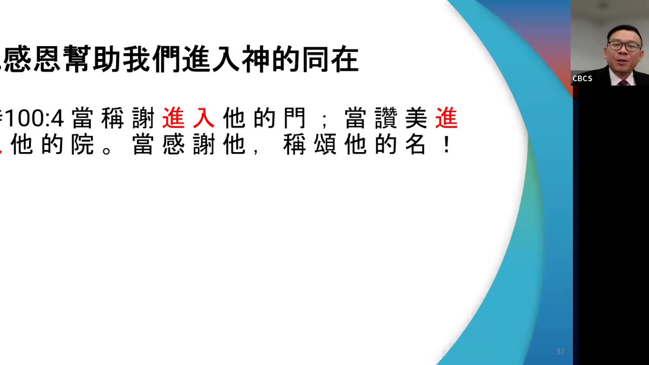 CBCS 12/15/24 主日信息：凡事谢恩的人生