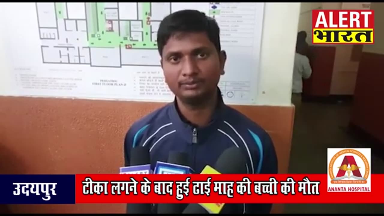 Udaipur Rajasthan November:2.5 month old baby died following vaccination