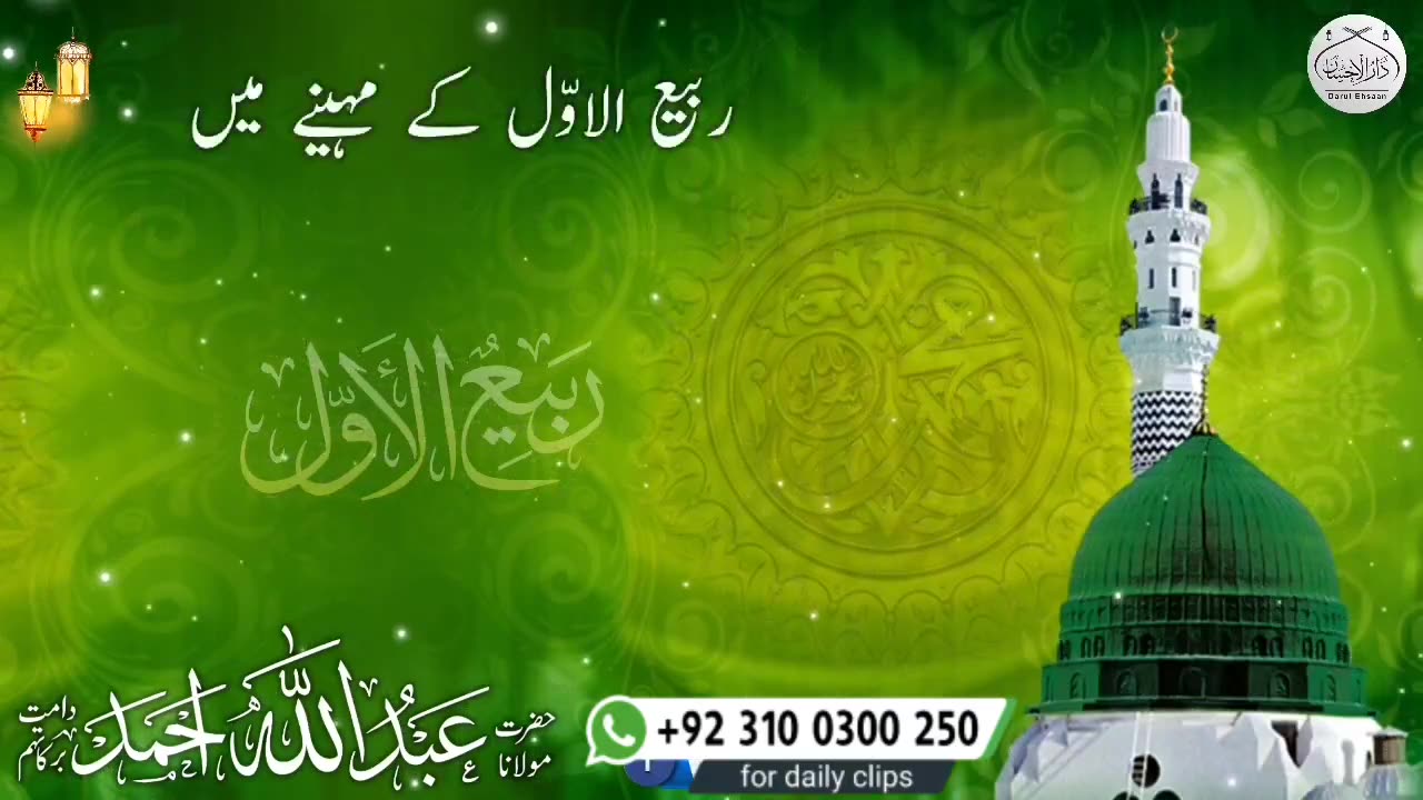 ربیع الاوّل