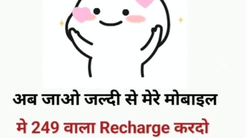 Mera recharge karwade dost