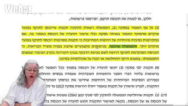 הסבר על חוק הסמכויות - מאת עו"ד אירית ינקוביץ'