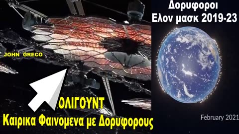 Mας τα Εχουν ΔΕΙΞΕΙ☝ΚΑΙΡΙΚΑ ΦΑΙΝΟΜΕΝΑ απο ΔΟΡΥΦΟΡΟΥΣ💊 Μεσω Καμπαλικου ΧΟΛΙΓΟΥΝΤ🤮