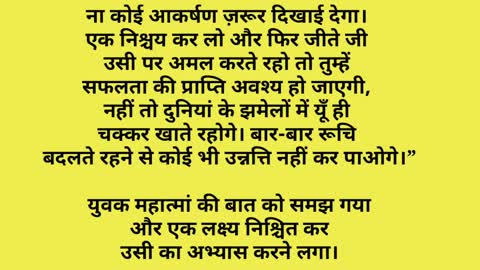 “लक्ष्य” जिन्दगी बदलने वाली कहानी