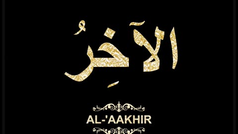 74- Al-'Aakhir الآخِرُ (Al-Asma' Al-Husna Calligraphy with Translation and Transliteration)