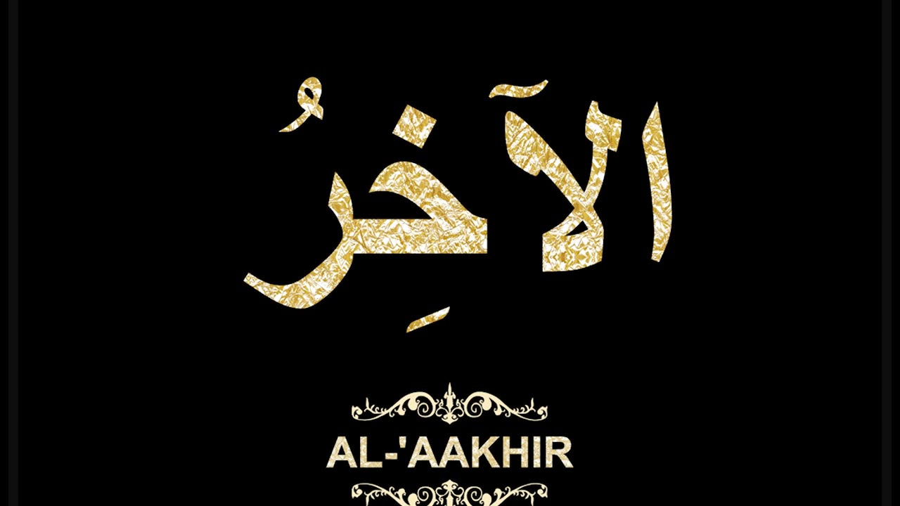 74- Al-'Aakhir الآخِرُ (Al-Asma' Al-Husna Calligraphy with Translation and Transliteration)