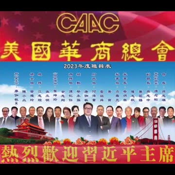 CAAC in San Francisco Warmly welcome President Xi Jinping