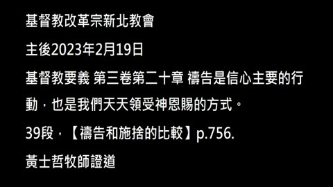 【禱告和施捨的比較】