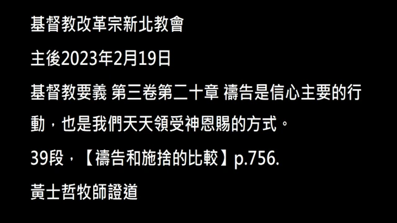 【禱告和施捨的比較】