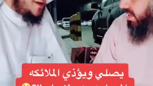 يؤؤذي الملائكه والمصلين وهو لا يعلم 😱🤔 عبدالرحمن اللحياني