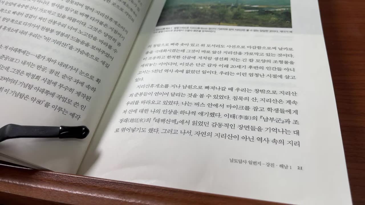나의문화유산답사기1,강진, 해남,유홍준,스포트라이트,월출산,도갑사,월남사터,무위사,남도의봄,경주, 부여,공주,성골진골,달마산,미황사,땅끝마을,낙향,유배,자연생태계,만덕산,등굽이솔밭