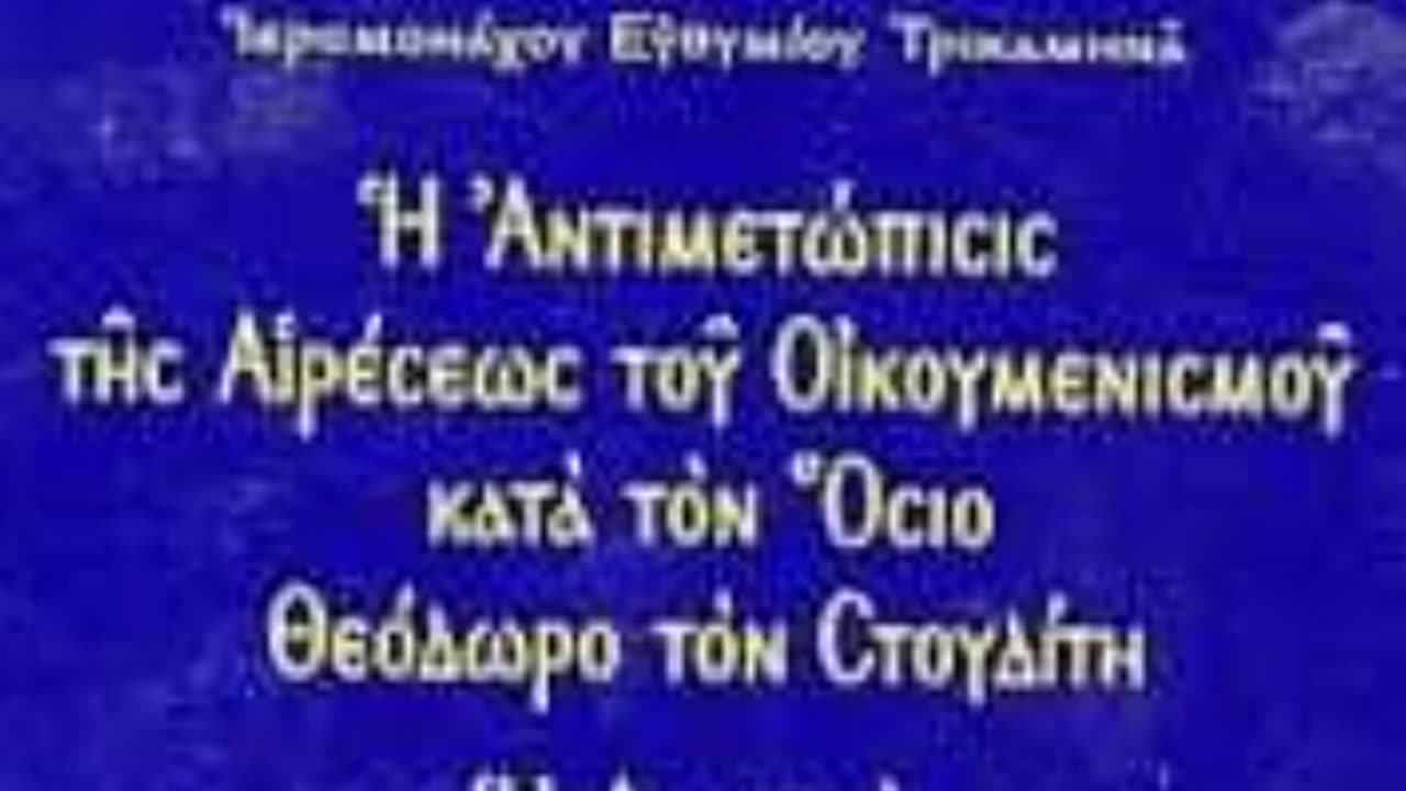 ΜΙΚΡΟΙ ΚΑΙ ΜΕΓΑΛΟΙ ΜΕΣΑ ΣΤΗ ΠΛΑΝΗ- ΑΠΟΤΥΧΙΑΣΗ