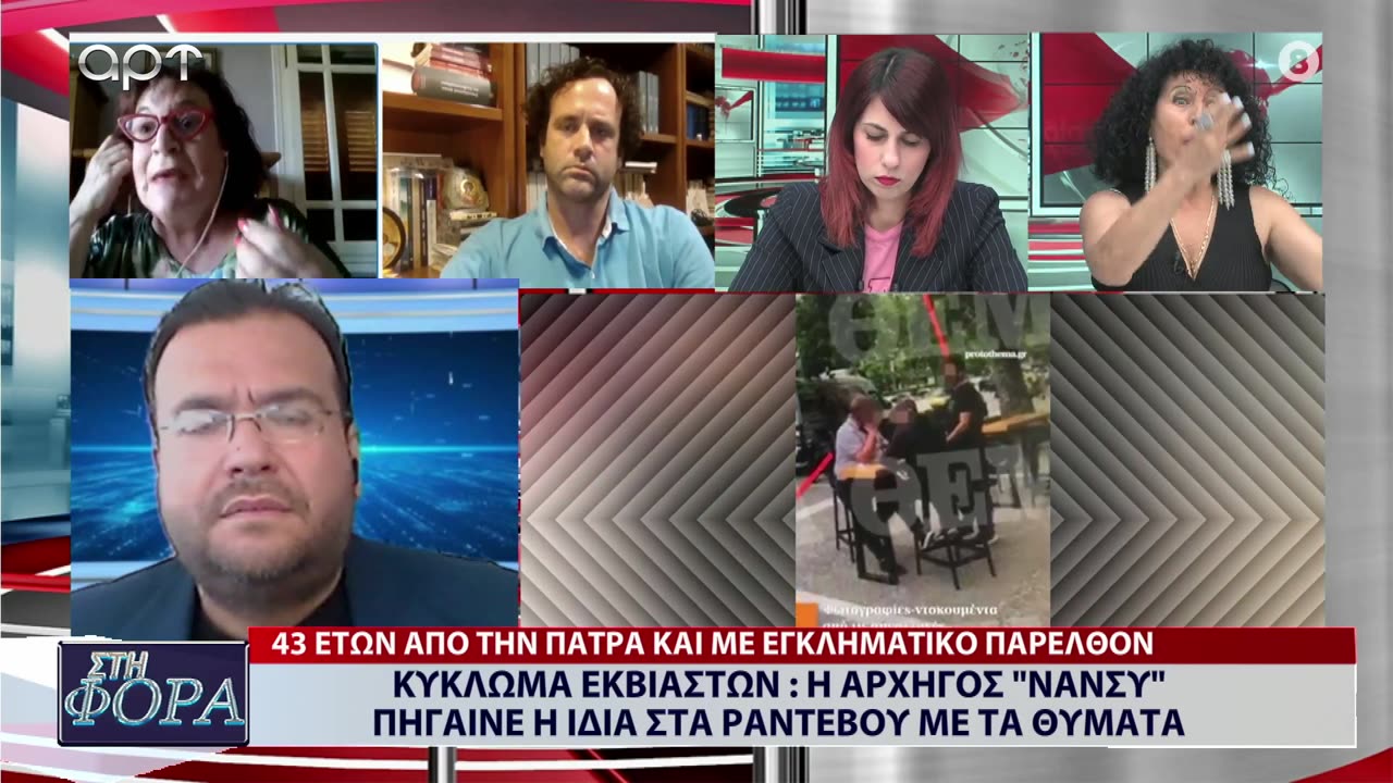 ΣΤΗ ΦΟΡΑ ΜΕΡΟΣ 1 10/07/24