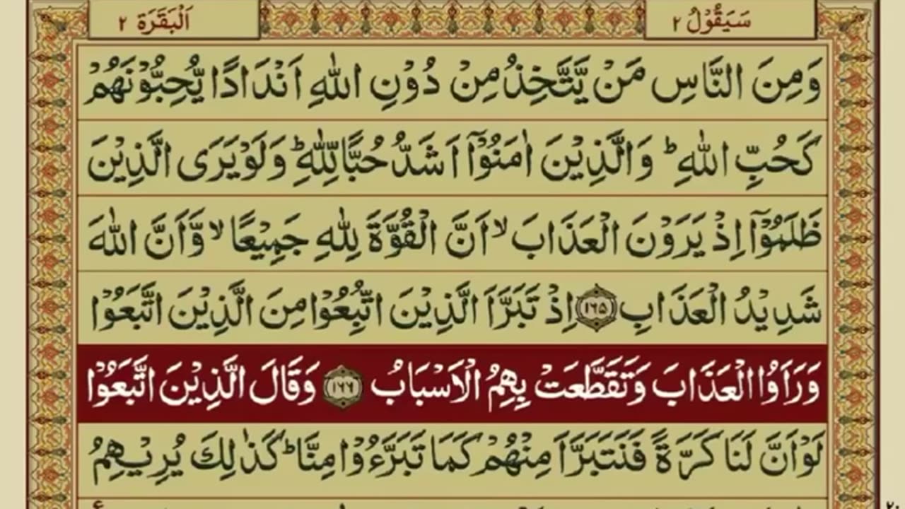 Quran 2 para with urdu translation «part 16»