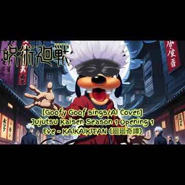 [Goofy Goof sings/AI Cover] Jujutsu Kaisen Season 1 Opening 1 Eve KAIKAIKITAN (廻廻奇譚)
