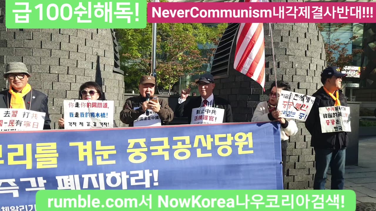 #중공대한민국침투중지#공실본#공자학원실체알기#SolidSKoreaJapanUSAlliance#NeverCommunism#FreedomRally#SKoreanSovereignity