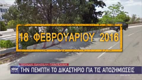 ΥΠΟΘΕΣΗ ΠΑΝΤΕΛΙΔΗ-ΔΙΕΚΔΙΚΟΥΝ ΑΠΟΖΗΜΙΩΣΕΙΣ.