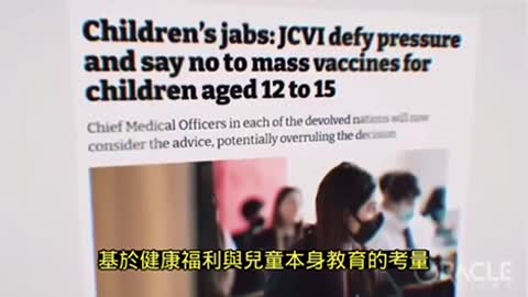 Dr. Bhakdi 德國🇩🇪微病毒、免疫科學家對於英國🇬🇧政府要施打小孩的呼籲。