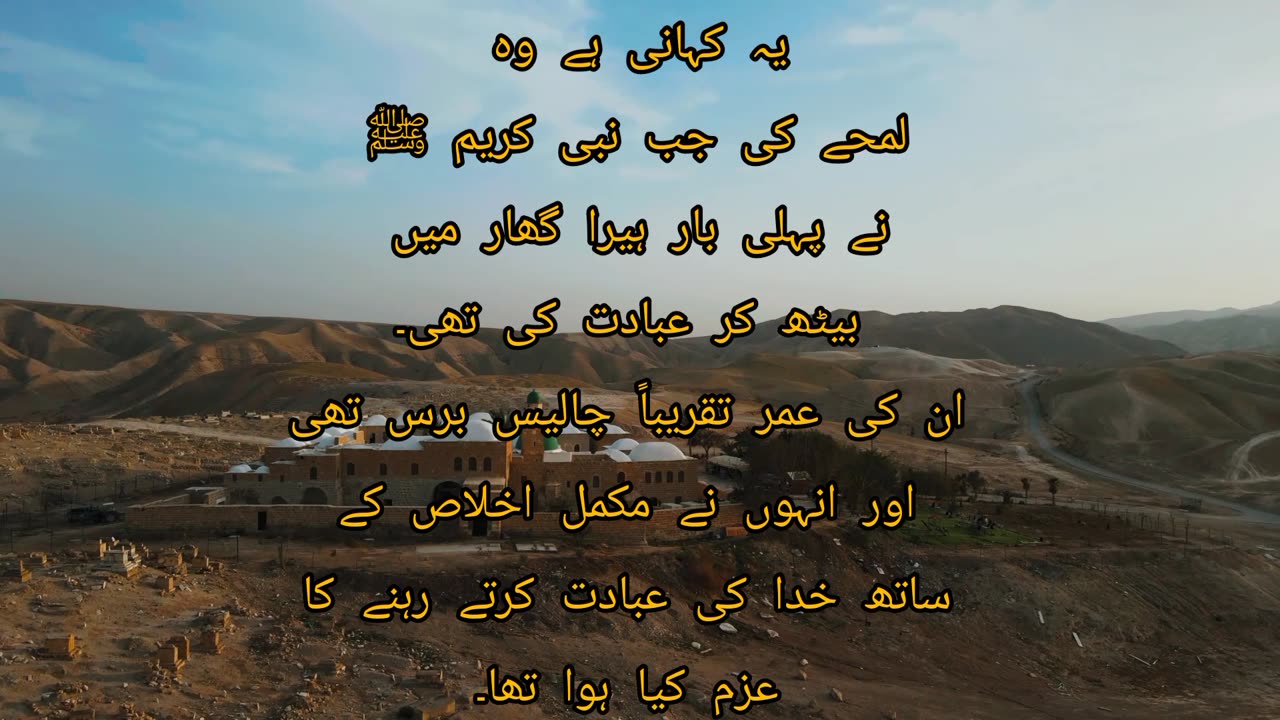 Gaar-e-Hira mei pehli wahi II Hazrat Muhammad SAW story II Faithful journeys tv