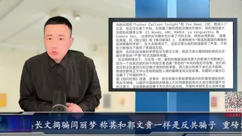 Yan called him an anti-Communist liar like Guo Wengui