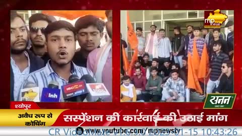 शिक्षकों के खिलाफ ABVP ने खोला मोर्चा, अवैध रूप से कोचिंग संचालन का किया विरोध! MP News Sheopur