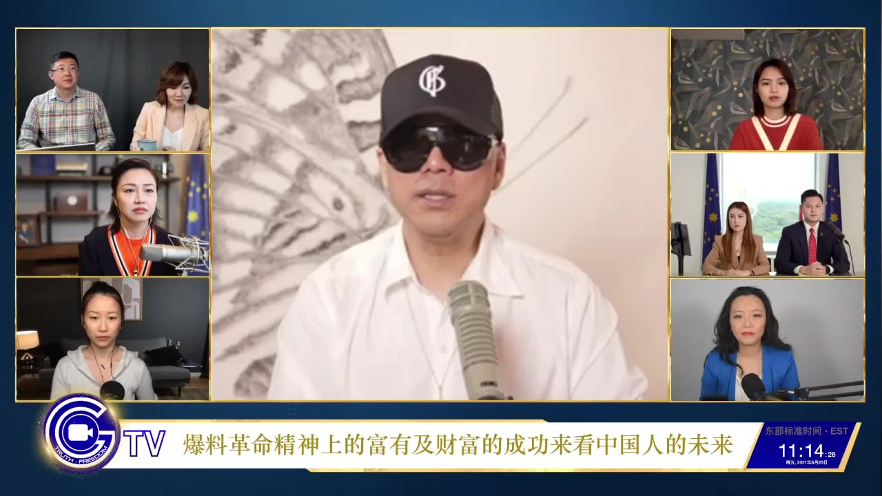 20210820文贵先生直播：文贵歌曲上榜世界最权威音乐排行榜Billboard 公告牌的重大意义；中共国即将面临的粮食危机和爆料革命精神上的富有及财富的成功来看中国人的未来-00.30.57.14-03.13.52.05