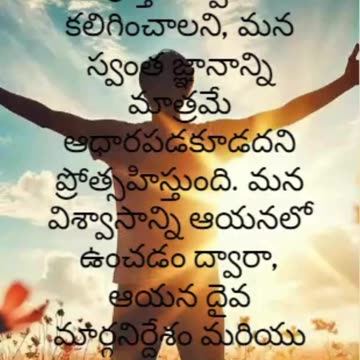 సామెతలు 3:5 - నీ స్వబుద్ధిని ఆధారము చేసికొనక నీ పూర్ణహృదయముతో యెహోవాయందు నమ్మక ముంచుము.