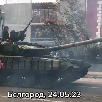 БЕЛГОРОД 24.О5.2023 Г