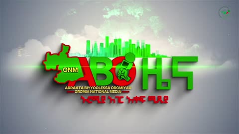 ONM - ሰኔ 25-2023 ዓም ሳምንታዊ የኦሮሞ ነፃነት ሠራዊት ዉሎ ።
