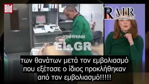 Αντιπρόεδρος του Γερμανικού Κοινοβουλίου απαιτεί διερεύνηση των θανάτων και των παρενεργειών των εμβολίων