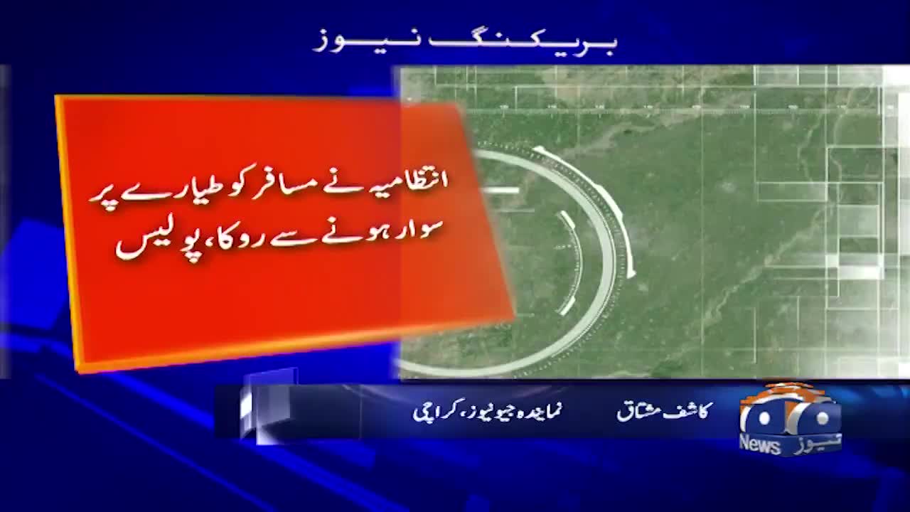 Breaking News - Karachi Airport Latest News - Karachi to Peshawar