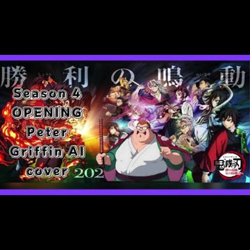 [Peter Griffin sings/AI Cover] Kimetsu no Yaiba:Demon Slayer Season 4 Opening Mugen