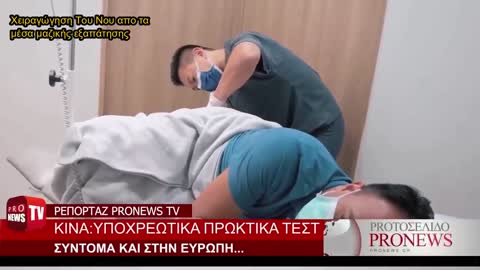 Τα τεστ είναι αποδεδειγμένα βουτηγμένα σε αιθυλενοξείδιο μια καρκινογόνος ουσια.